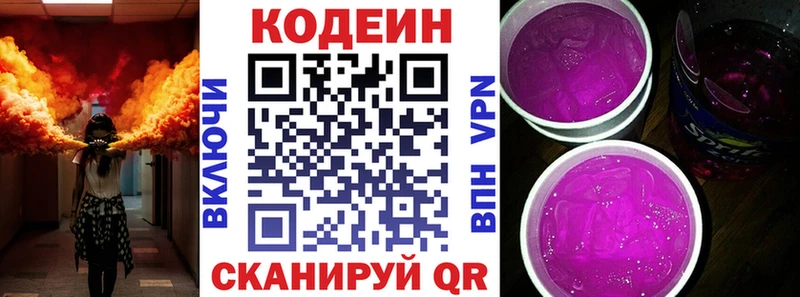 Кодеиновый сироп Lean Purple Drank  Арамиль 