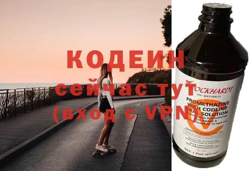 Кодеин напиток Lean (лин)  блэк спрут как войти  площадка клад  даркнет сайт  Арамиль 