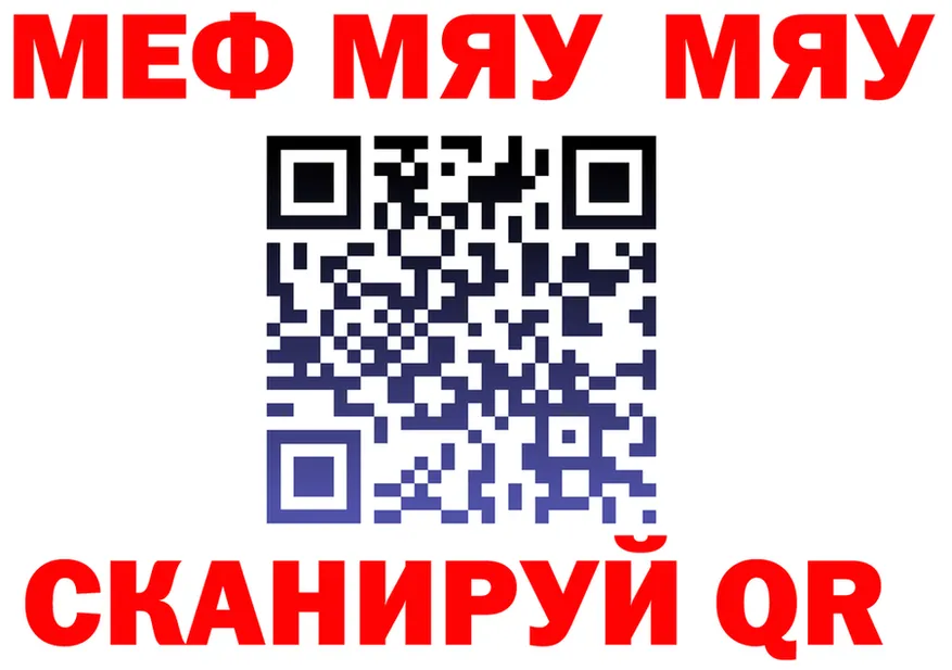 МЯУ-МЯУ кристаллы ссылка это кракен Арамиль